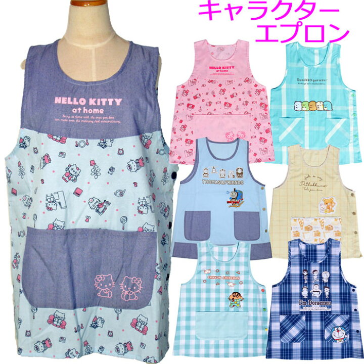 楽天市場 エプロン 保育士 サンリオ ハローキティ マイメロディー マイメロ キキララ ドラえもん レディース キャラクター ブランド アップリケ サイドボタン かわいい おしゃれ レディース 可愛い 女の子 大人 親子 女性 可愛い 誕生日 プレゼント ラッピング 無料 楽天市場 エプロン 保育士 サンリオ ハローキティ マイメロディー マイメロ キキララ ドラえもん レディース キャラクター ブランド アップリケ サイドボタン かわいい おしゃれ レディース 可愛い 女の子 大人 親子 女性 可愛い 誕生日 プレゼント ラッピング 無料