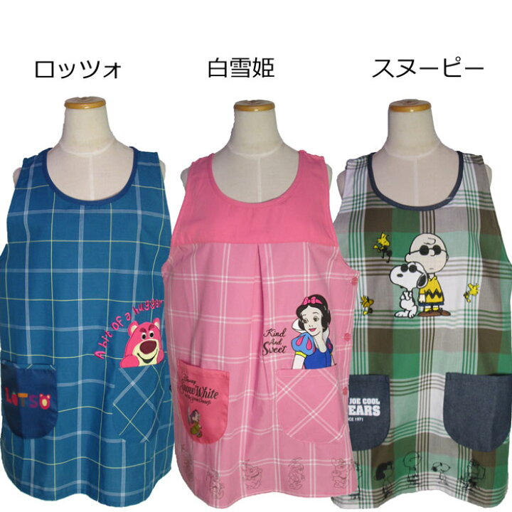 楽天市場 エプロン 保育士 ディズニー キャラクター ブランド レディース 可愛い かわいい おしゃれ ミッキー フレンズ 白雪姫 アリス ロッツォ ミッフィ スヌーピー おさるのジョージ キッチン用品 女の子 大人 親子 女性 フレンズ チェック柄 大きいサイズ 大寸 メール