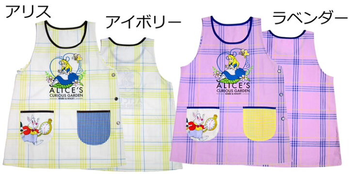 楽天市場 エプロン 保育士 ディズニー キャラクター ブランド レディース 可愛い かわいい おしゃれ ミッキー フレンズ 白雪姫 アリス ロッツォ ミッフィ スヌーピー おさるのジョージ キッチン用品 女の子 大人 親子 女性 フレンズ チェック柄 大きいサイズ 大寸 メール