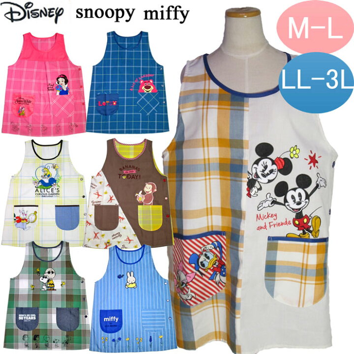 楽天市場 エプロン 保育士 ディズニー キャラクター ブランド レディース 可愛い かわいい おしゃれ ミッキー フレンズ 白雪姫 アリス ロッツォ ミッフィ スヌーピー おさるのジョージ キッチン用品 女の子 大人 親子 女性 フレンズ チェック柄 大きいサイズ 大寸 メール