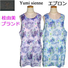 メール便送料無料 母の日 エプロン 花柄 Yumi sienne 桂由美 ブランド レディース キッチン用品 ワークエプロン おしゃれ オシャレ かわいい 可愛い 高級 女性用 婦人 ミセス ワンピース 贈り物 贈物 ラッピング無料 誕生日 ギフト プレゼント 【メール便 対応商品】