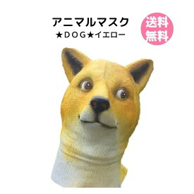 楽天市場 犬 被り物 コスプレ 変装 仮装 ホビー の通販