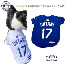 【クーポンでさらにお得★】翌日発送 送料無料【MLB公式 ロサンゼルス ドジャース 大谷翔平選手モデル 犬用 ユニフォーム 野球 Tシャツ 白・ブルー 新品 】ハロウィン イベント パーティ 発表会 ステージ