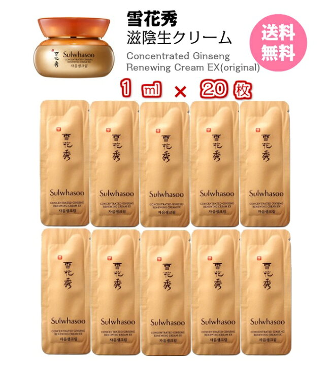 楽天市場】【クーポンでさらにお得】クリーム【 雪花秀 滋陰生クリーム 