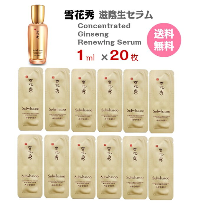 楽天市場】【☆クーポン☆】美容液【 雪花秀 滋陰生セラム 20ml 