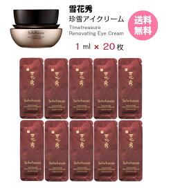 【5%クーポン★】目元クリーム【雪花秀 ソルファス 珍雪アイクリーム 20ml( サンプル 20枚)】送料無料 Sulwhasoo Timetreasure Renovating Eye Cream ソラス AMOREPACIFIC チンソル アモーレ トライアル お試し メール便