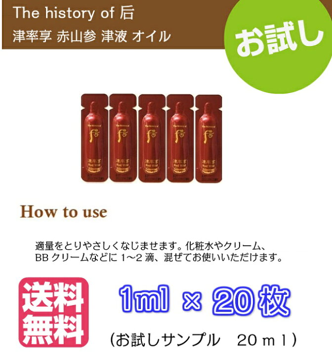 楽天市場】【クーポン☆】美容オイル【The history of 后 津率享 紅山 