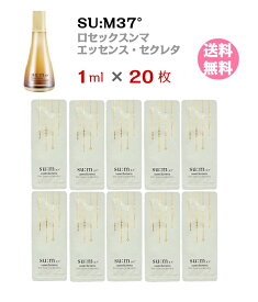 【クーポンでさらにお得★】美容液【 su:m37° ロセック スンマ エリクシール エッセンス・セクレタ 20ml( サンプル 20枚)】 送料無料 スム37° Losec Summa Elixir Essence Secreta スム sum お試し メール便 国内発送 トライアル