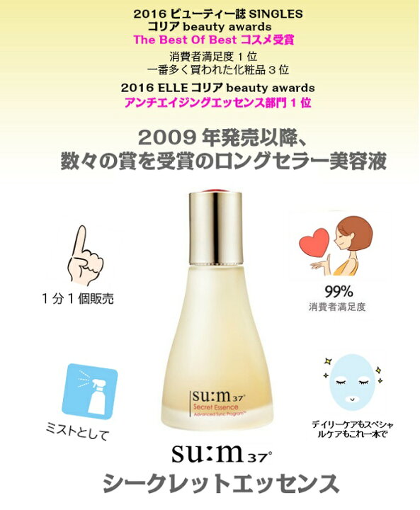 楽天市場】【☆クーポン☆】美容液【 su:m37°シークレットエッセンス 