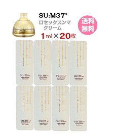 【クーポン★】クリーム【 su:m37°ロセックスンマ エリクシールクリーム 20ml( サンプル 20枚)】送料無料 スム37° Losec Summa Elixir Cream★ スム sum スム37 クリーム 発酵成分 携帯用 お試し 国内発送 メール便