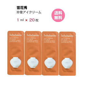 【クーポンでさらにお得】目元クリーム【雪花秀 ソルファス 珍雪アイクリーム 20ml( サンプル 20枚)】送料無料 Sulwhasoo The Ultimate S Eye Cream ソラス AMOREPACIFIC チンソル アモーレ トライアル お試し メール便