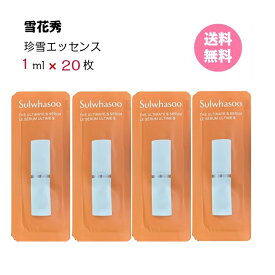 【クーポンでさらにお得】美容液【雪花秀 ソルファス 珍雪エッセンス 20ml(サンプル 20枚)】 送料無料 Sulwhasoo The Ultimates s Serum ソラス セラム チンソル アモーレ メール便 トライアル 携帯用 お試し