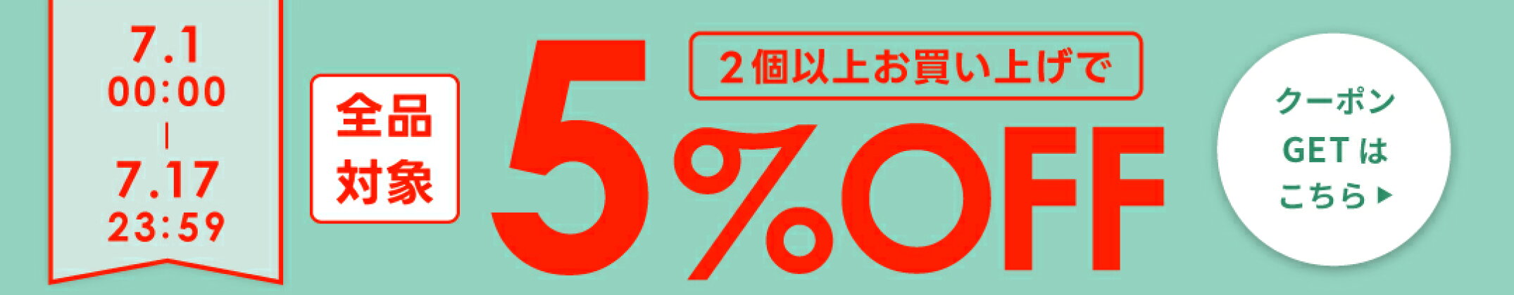 おまとめ買いがお得！