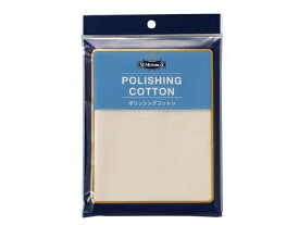 【ポイント10倍以上！】M.MOWBRAY（M.モゥブレィ）　ポリッシングコットン 　靴磨き　ハイシャイン　鏡面磨き「クリックポスト対象商品」