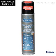 【5/16(土)01:59まで ポイント20倍以上！】【テレビで紹介されました】M.MOWBRAY プロテクターアルファ(2…