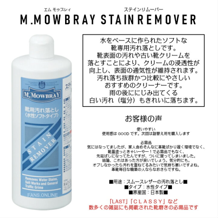 楽天市場 靴クリーナー 汚れ落とし 革靴 手入れ M モゥブレィ ステインリムーバー500 詰替セット M Mowbray公式 Fans 楽天市場店