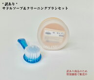 【ポイント10倍以上！】M.MOWBRAY（M.モゥブレィ）サドルソープ＆クリーニングブラシセット　訳あり品　…