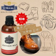 【5/16(土)01:59まで ポイント20倍以上！】SADDLE UP レザーミルク ブーツ ジャケット 栄養保革 ツヤ出し
