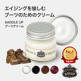 【5/16(土)01:59まで ポイント20倍以上！】SADDLE UP ブーツクリーム　靴クリーム　靴磨き　保湿　シューズケア　革靴　お手入れ用品　モウブレイ
