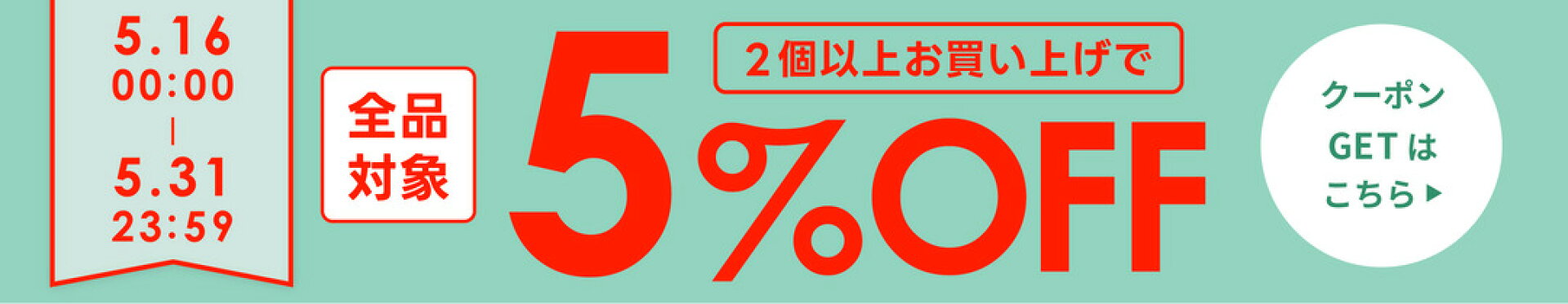おまとめ買いがお得！
