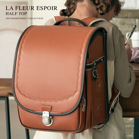 ランドセル 女の子 2022年 人気 おすすめ 国産 国内 フルール エスポワール ハーフトップ A4 ファイル 小学生 小学校 入学 1年生 堀江鞄製造 ラン活 日本製 手作り