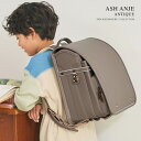 ランドセル 男の子 女の子 2026年 アッシュアンジェアンティーク 小学生 小学校 入学 人気 おすすめ 国内 A4 フラットファイル 堀江鞄製造 ラン活 日本製 手作り