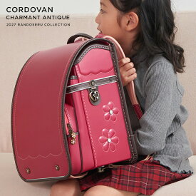 【3月はエントリーでポイント10倍！】ランドセル 女の子 小学生 小学校 コードバン シャルマン アンティーク 2027年 人気 おすすめ 国内 A4 ファイル 堀江鞄製造 ラン活 日本製 手作り 本革 革 馬革