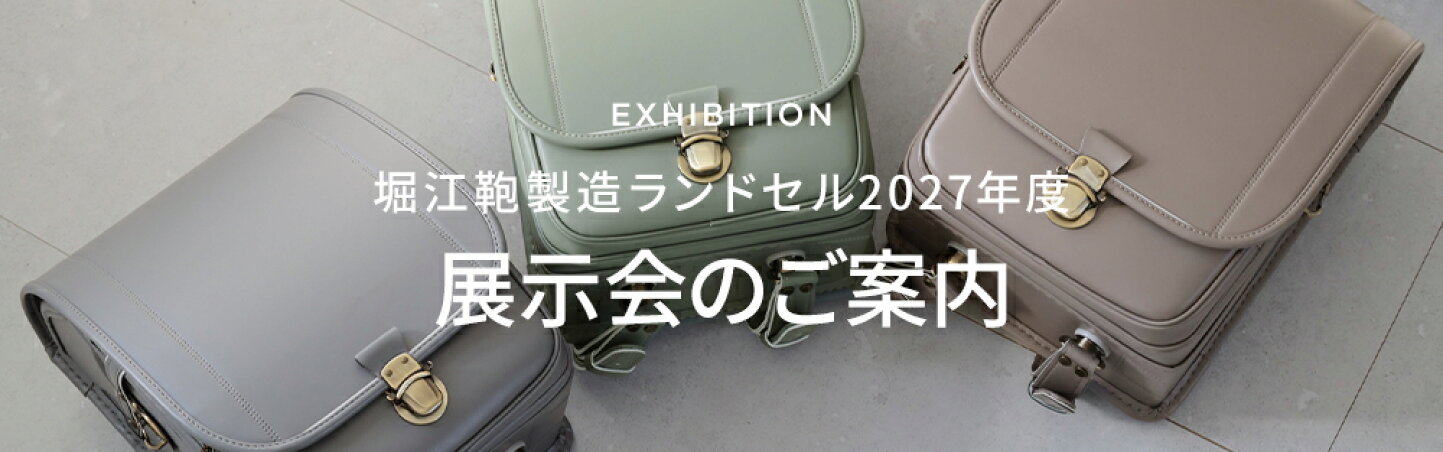 楽天市場 | 堀江鞄製造 ランドセル専科 - ランドセルを手作りする堀江 