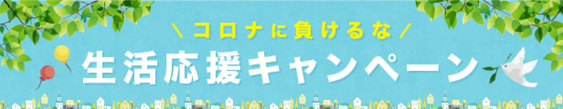 生活×入学特集【価格破壊！！セール】在庫限り