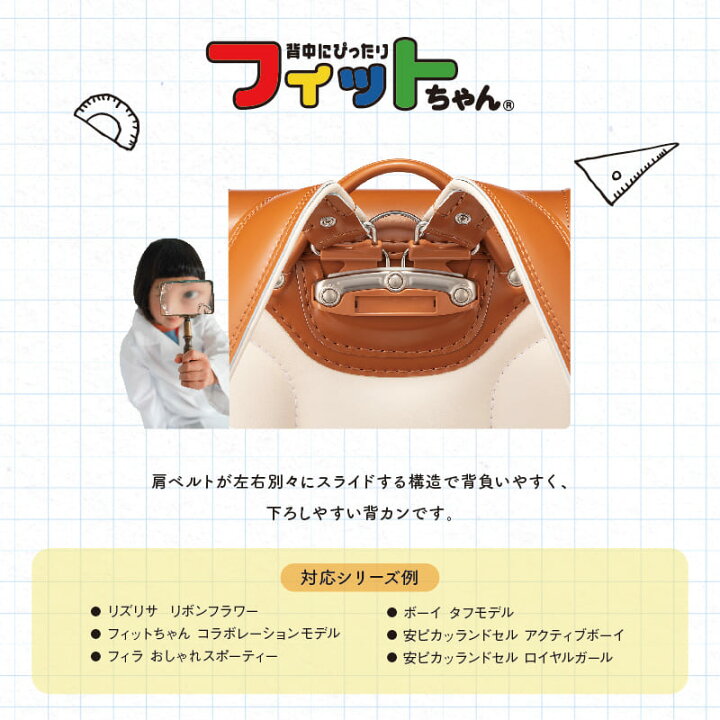 楽天市場】ランドセル 男女 2022 くるピタ フィットちゃん コラボレーションモデル クラリーノ 人気 ブラック ピンク ラベンダー レッド 黒 白 紫 赤 【直営店6年保証】 高品質 : ランドセル&バッグのマツモト 楽天市場】ランドセル 男女 2022 くるピタ フィットちゃん コラボレーションモデル クラリーノ 人気 ブラック ピンク ラベンダー レッド 黒 白 紫 赤 【直営店6年保証】 高品質 : ランドセル&バッグのマツモト