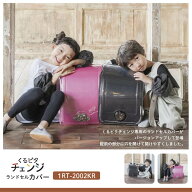 【くる ピタチェンジ専用ランドセル カバー】透明ランドセルカバー（LLサイズ）【メール便／ゆうメール不…