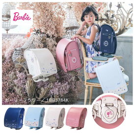 【予約開始】くるピタ バービー ガーリーフラワー ランドセル 女の子用 最新版 2026 日本製 アイボリー ローズ サックス/アイボリー 白 ピンク 水色 背パッドプレゼント 【直営店6年保証】 1bb3784c 送料無料