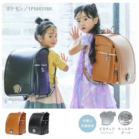 【予約開始】くるピタチェンジ ランドセル ポケモン 男の子 女の子 2026 最新版 日本製 ポケットモンスター カジュアルチェンジ ふわりぃ ピカチュウ ブラック キャメル キャラ 黒 軽量 軽い 人気 注目 話題 着せ替え 直営店6年保証 1pm4598k