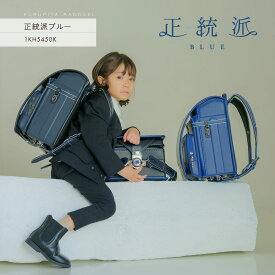 【予約開始】 正統派ブルー くるピタフィットちゃん ランドセル 男の子 軽い 軽量 2027 日本製 ブラック・マリン マリン ネイビー・ブラック 黒 青 直営店6年保証 送料無料