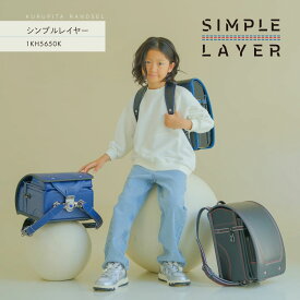 【予約開始】シンプルレイヤー くるピタ 安ピカ フィットちゃん ランドセル 男の子 2027 日本製 軽い 軽量 ブラック・マリン ブラック・レッド マリン・ブラック 青 黒 直営店6年安心保証 送料無料