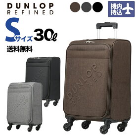 【在庫限り アウトレットセール 】機内持込可 DUNLOP REFINED ソフトキャリーケース 47cm/30L ダンロップリファインド S