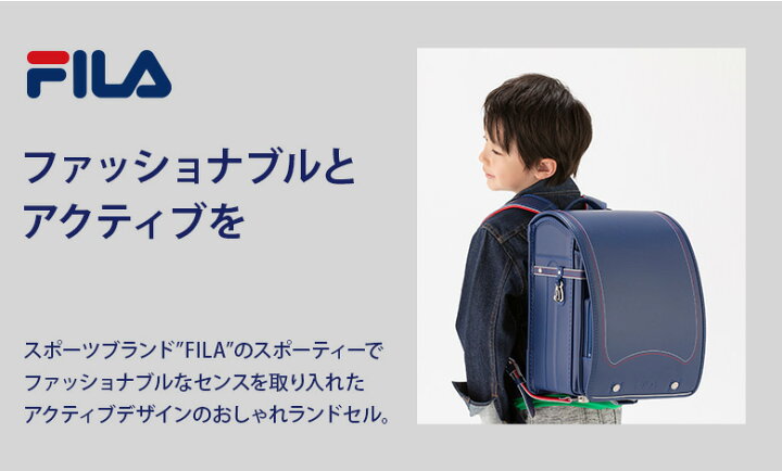 楽天市場 ランドセル 男の子 22 くるピタ フィラ Fila おしゃれスポーティー フィットちゃん クラリーノ かっこいい 直営店6年保証 ブラック マリン 青 ホワイト 白 1fl26k ランドセル バッグのマツモト