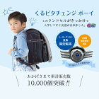 ランドセル 男の子用 2017-2018 くるピタチェンジ 当店限定販売（早期割引でアウトレット価格）