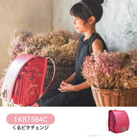 ランドセル2018女の子用くるピタチェンジ当店限定販売