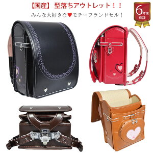 型落ち ランドセルの通販 価格比較 価格 Com