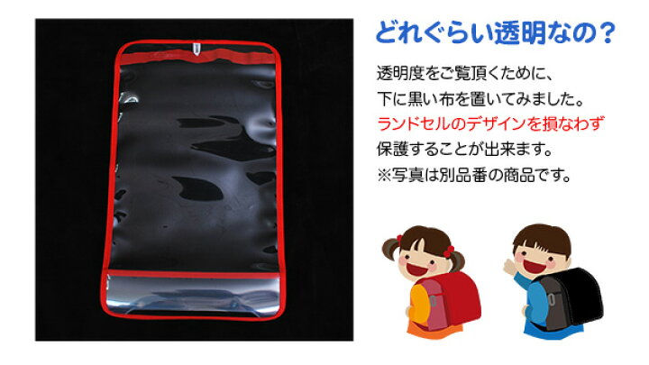 楽天市場】【くるピタチェンジ対応 ランドセルカバー】透明ランドセルカバー(LLサイズ)くるピタチェンジ対応【メール便/ゆうメール不可】/代引手数料無料! : ランドセル&バッグのマツモト 楽天市場】【くるピタチェンジ対応 ランドセルカバー】透明ランドセルカバー(LLサイズ)くるピタチェンジ対応【メール便/ゆうメール不可】/代引手数料無料! : ランドセル&バッグのマツモト