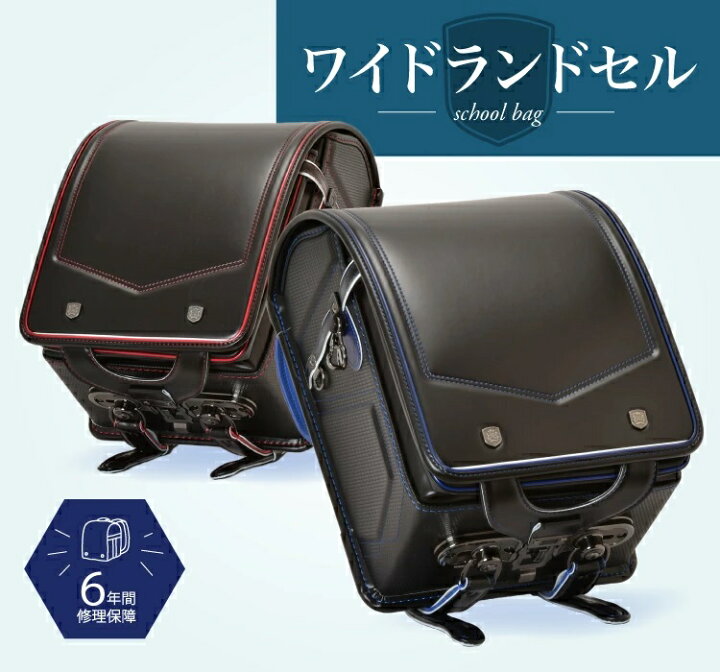 楽天市場 ランドセル 男の子 生活応援キャンペーン 在庫限り 特価セール ボーイ 21 日本製 高品質 ワイドランドセル クラリーノ 人気 直営店6年保証 ブラック ブルー ブラック レッド 送料無料 残りわずか ランドセル バッグのマツモト