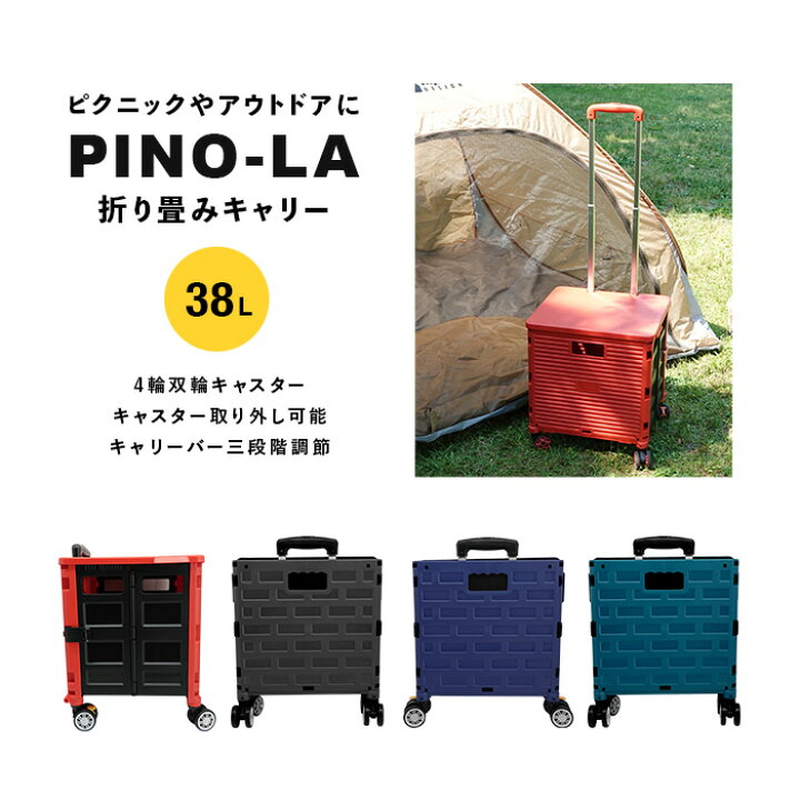 楽天市場 キャリーケース キャリーバッグ ピノーラ Pino La 折り畳みキャリー 折りたたみ式4輪キャスター 取り外し式キャスター レジャーのお供に大人気 ピクニック アウトドア 2pn2 36h2 ランドセル バッグのマツモト