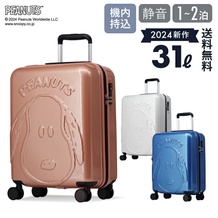 楽天市場】在庫売切り アウトレットセール【スヌーピー 機内持ち込み 
