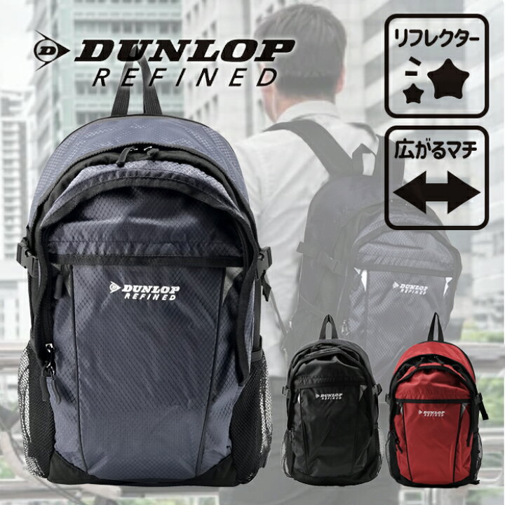 楽天市場】【DUNLOP REFINED デイパックM】ダンロップ ディパックM 17L 