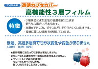 透明ランドセルカバー