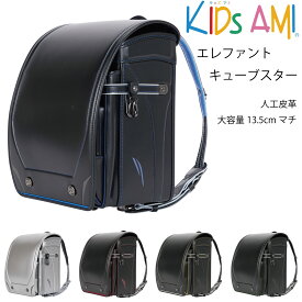 2026年度入学モデル エレファントキューブスター 92010 KIDS AMI (ブラック/レッド ブラック/カーキ ブラック/ブルー ブラック/ゴールド シルバー/ブラック)ランドセル 男の子 負担の少ない 軽い 人工皮革 丈夫 大容量 キッズアミ