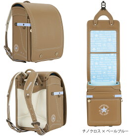 2026年度入学モデル カジュアルモデル CV-06 コンバース( チノクロス×ペールブルー デニム×キャメル)ランドセル 女の子 女の子 負担の少ない 軽い 人工皮革 丈夫 大容量 CONVERSE