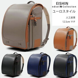 特別価格 2025年度入学モデル ユーロスタイル エイシン ( クロ×マリンブルー マリンブルー×ボルドー グリーン×ボルドー キャメル×グレージュ グレージュ×キャメル)ランドセル 軽量 軽い 男子 女子 人工皮革 負担の少ない 人気