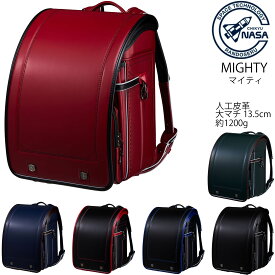 2026年度入学モデル マイティ 地球NASAランドセル ( ネイビー×ブラウン エバーグリーン×ブラウン ブラック ブラック×ブルー ブラック×レッド レッド×ブラック)ランドセル 軽量 軽い 人工皮革 負担の少ない 人気 ふわりぃ 背カン MIGHTY KB-N02